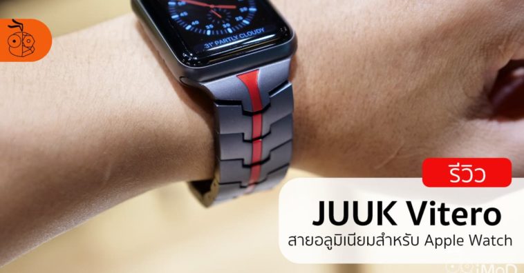 Juuk Vitero Apple Watch Brand Review