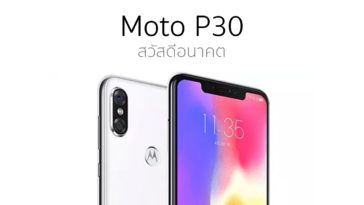 Motorola P30 Cover