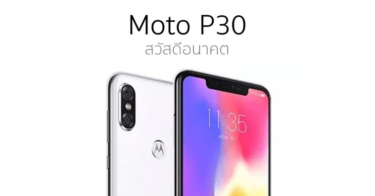 Motorola P30 Cover