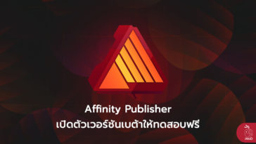 Affinity Publisher Release Beta Test Free