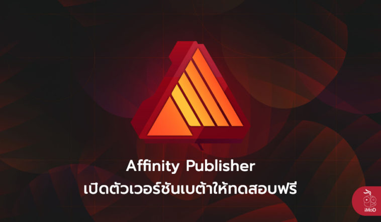 Affinity Publisher Release Beta Test Free