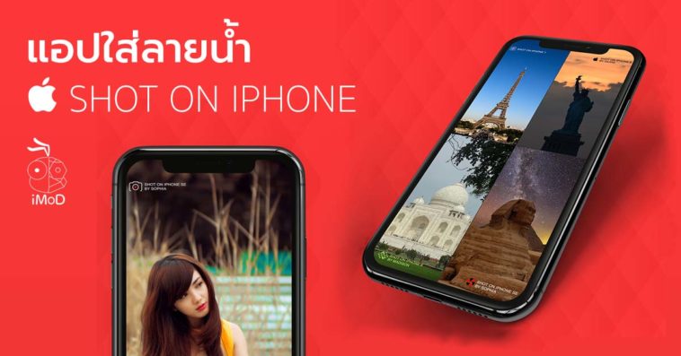 App Shot On Iphone Watermark Cover