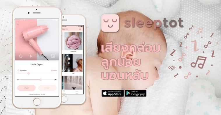 App Sleeptot Cover