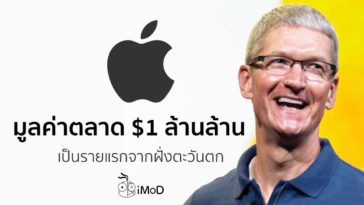 Apple 1 Trillion Market Value Cover