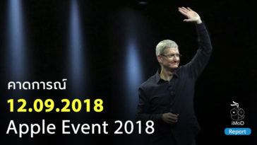 Apple Event 12 September 2018 Predicted