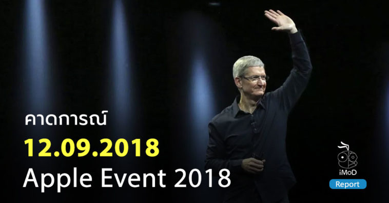 Apple Event 12 September 2018 Predicted