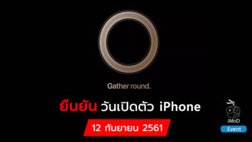 Apple Event 2018 Invitation Card