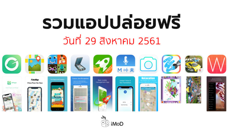 Apps Gone Free 21 August 2018