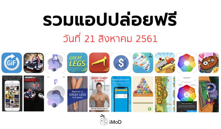 Apps Gone Free 21 August 2018