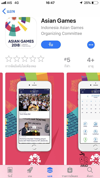 Asian Games App For Tranking Asiangames 2018 5