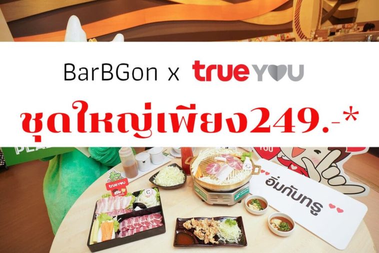 Bar B Q Plaza Trueyou Cover