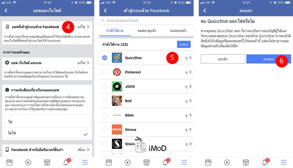 Change Face Quize Facebook App Access User Information 2
