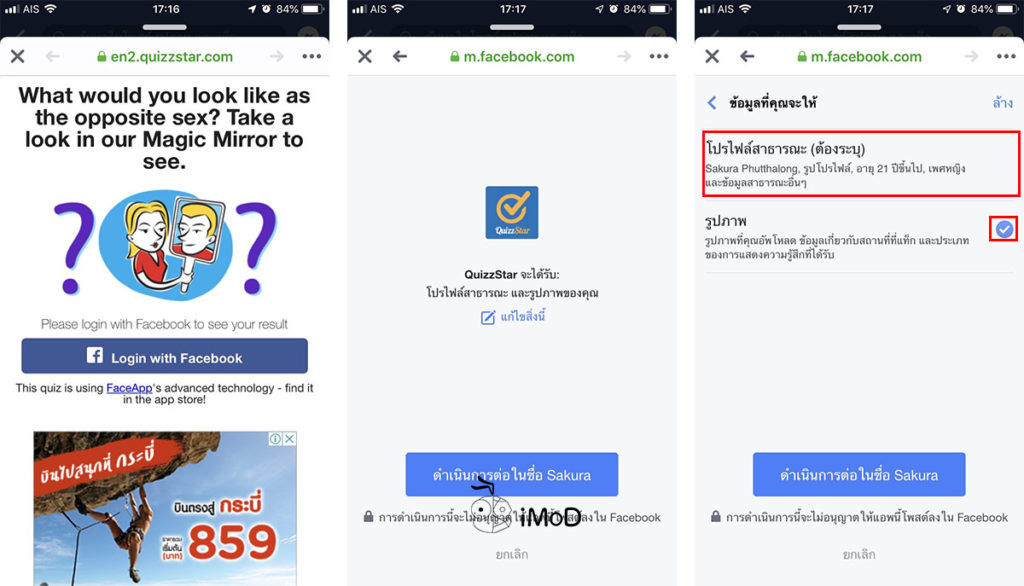 Change Face Quize Facebook App Access User Information 3