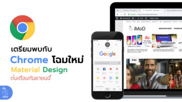 Chrome Material Design Coming September