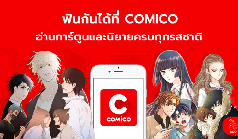 Comico Cartoon And Novel App