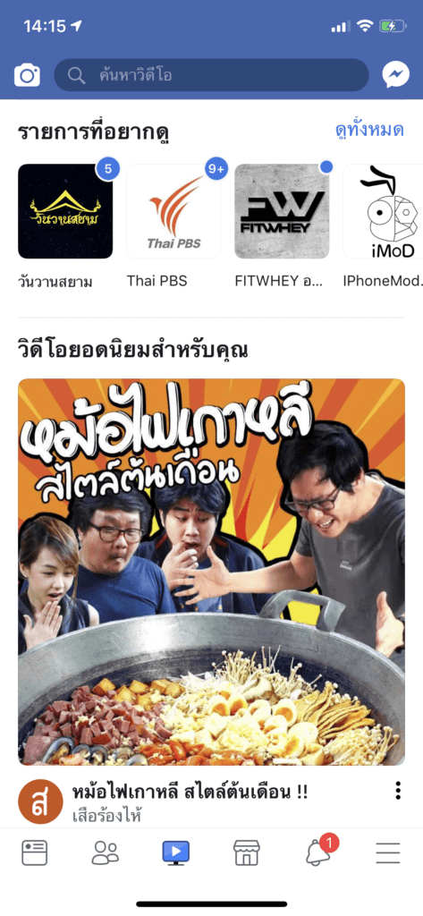 Facebook Ios Update Version 186 0 Video Tab Feature 1