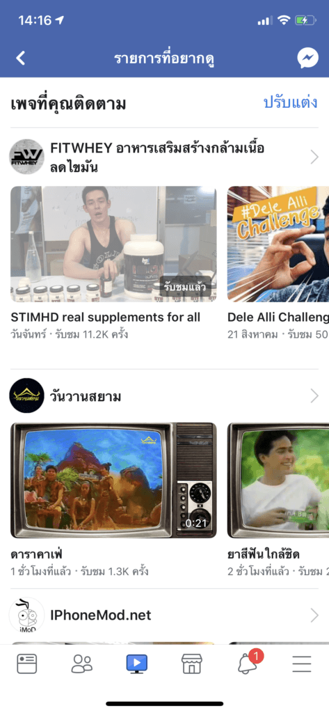 Facebook Ios Update Version 186 0 Video Tab Feature 2