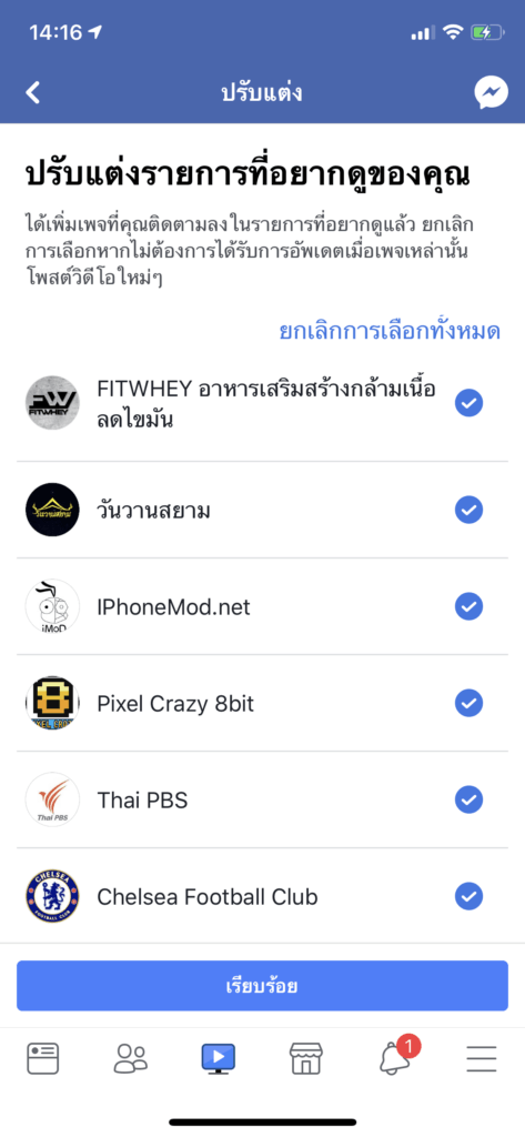 Facebook Ios Update Version 186 0 Video Tab Feature 3