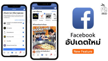 Facebook Ios Update Version 186 0 Video Tab Feature