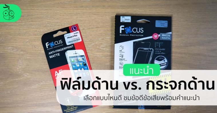 Focus Matte Screen Protector Cover 1