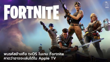 Fortnite Code Reference Tvos Apple Tv