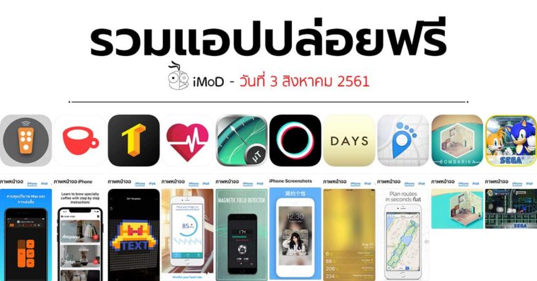 Free Apps 03 08 2018 Cover
