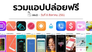 Free Apps 08 08 2018 Cover