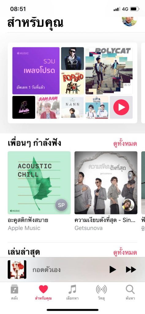 Friend Mix Apple Music 2
