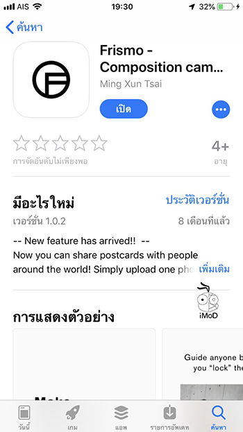 Frismo App Position Photo Iphone 3