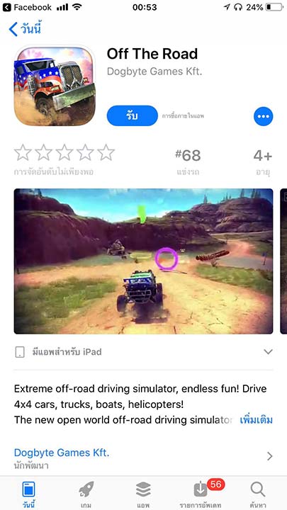 Game Off The Road Footer