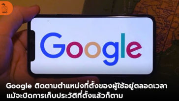 Google Always Track User Location