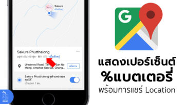 Google Map Show Battery Percentage In Location Sharing