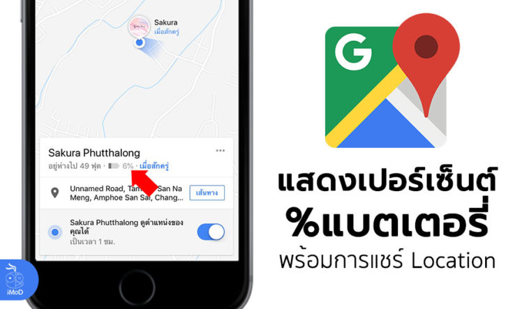 Google Map Show Battery Percentage In Location Sharing