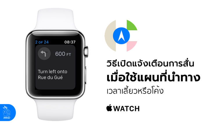 How To Enable Notification Maps On Apple Watch Cover