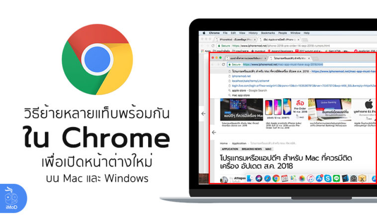 How To Move Mulit Tab Chrome On Mac Windows