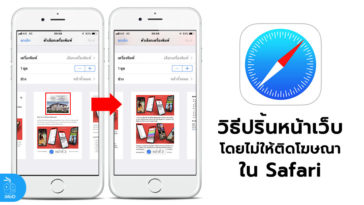 How To Print Webpage Without Advertisment Safari