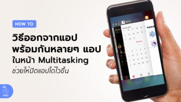How To Quit Multi App In Multitasing Iphone Ipad