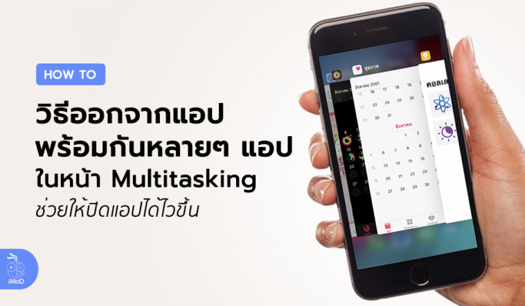 How To Quit Multi App In Multitasing Iphone Ipad