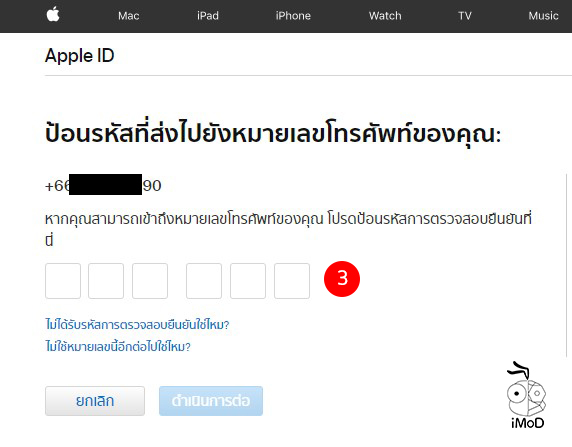 How To Reset Apple Id Password Update 2018 3