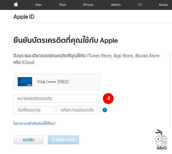 How To Reset Apple Id Password Update 2018 4