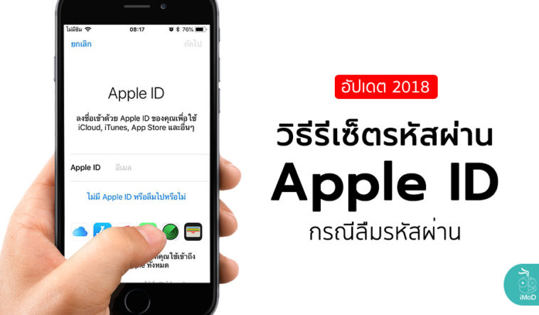 How To Reset Apple Id Password Update 2018