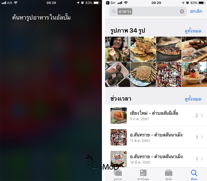 How To Search Photos By Siri Iphone Ipad 3