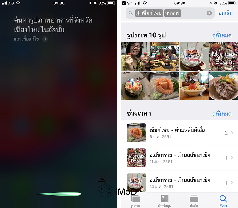 How To Search Photos By Siri Iphone Ipad 4