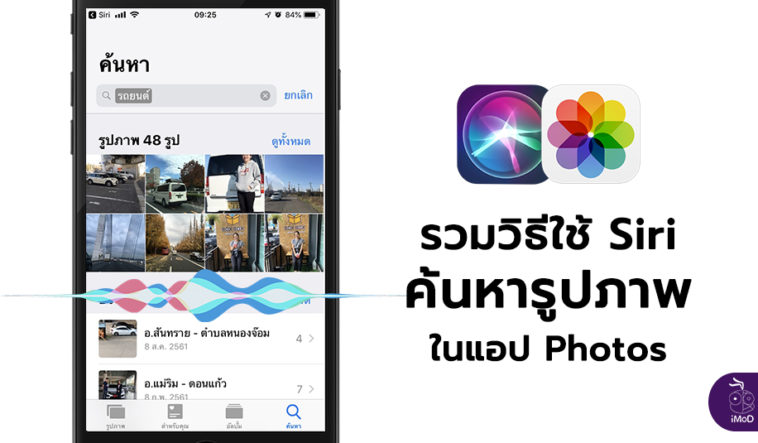 How To Search Photos By Siri Iphone Ipad Cover