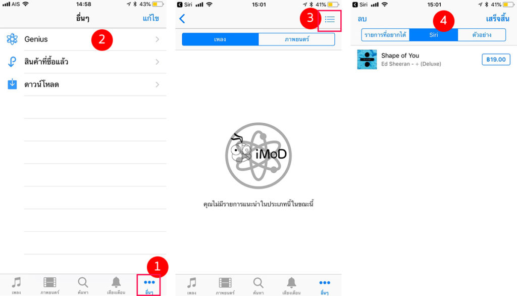 How To Search Song Name By Siri 1