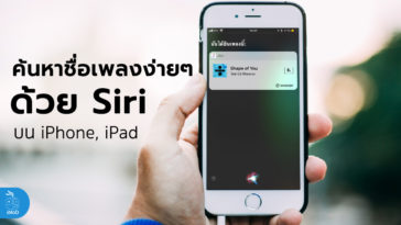 How To Search Song Name By Siri