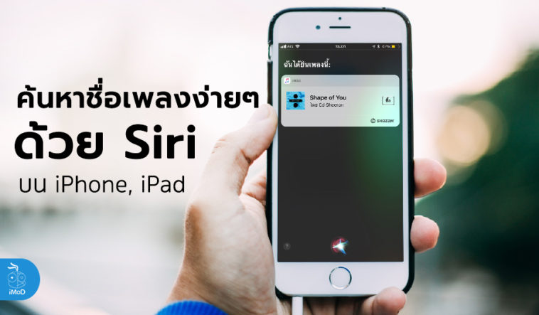 How To Search Song Name By Siri