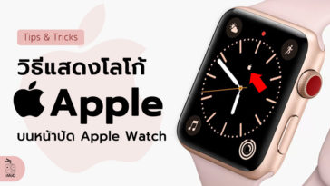 How To Set Apple Logo To Apple Watch Face