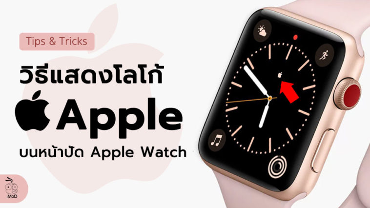 apple watch iphonemod