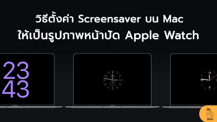 macbook-iphonemod